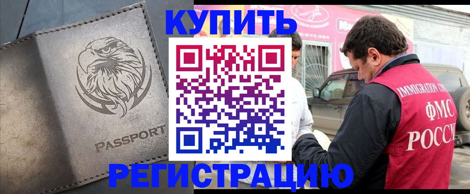 временная регистрация поиск в Николаевске